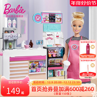Barbie 芭比 娃娃之芭比咖啡店设计师职业体验女孩儿童过家家互动创意礼物