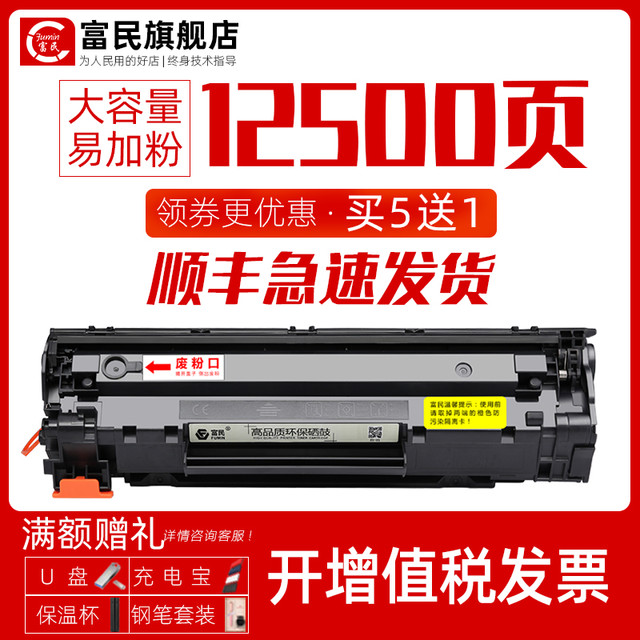 fumin 富民 适用佳能LBP6030w LBP6018w/L复印机晒鼓canon MF3010激光打印机墨盒CRG325易加粉碳粉盒