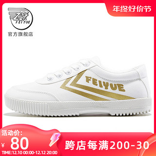 Feiyue. 飞跃 feiyue/飞跃小白鞋第三版 运动鞋帆布鞋板鞋小白鞋休闲男女情侣鞋