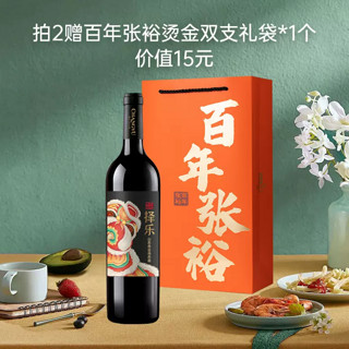 CHANGYU 张裕 择乐 赤霞珠 半干红葡萄酒 750ml 单瓶装