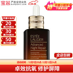 ESTEE LAUDER 雅诗兰黛 第七代小棕瓶精华特润修护精华100ml