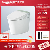 Panasonic 松下 [新品]松下智能一体机自动开盖自动除臭家用全自动智能马桶N14