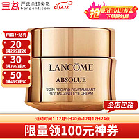 LANCOME 兰蔻 菁纯臻颜焕亮眼霜 20ml