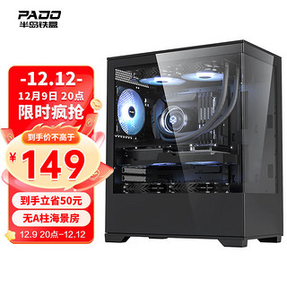 PADO 半岛铁盒 毕方240 黑色海景房 M-ATX 台式机电脑主机箱（无A柱/双面钢化玻璃/支持顶240水冷）