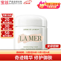 LA MER 海蓝之谜 奇迹面霜经典精华面霜100ml