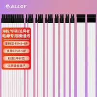 ALLOYMODERNIST 合金水冷 海韵/雷神雷鹰/安钛克HCG金牌等850W以上全模组电源编织网定制线 白色 大机箱显卡线8+8+8高配套装