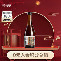 稻与草 稻小满X1 半干型 绍兴产黄酒 500ml*1瓶 单瓶装