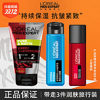 抖音超值购：L＇oreal 欧莱雅 L'ORÉAL/欧莱雅男士护肤品三件套护肤补水保湿擦脸水乳护肤品套装