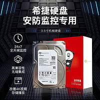 海康威视 希捷监控级硬盘4TB 机械硬盘NAS台式机 sata垂直CMR 3.5英寸