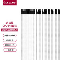 ALLOYMODERNIST 合金水冷 安钛克NE 金牌550/650/750/850全模组电源镀银定制线