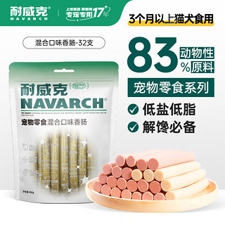 Navarch 耐威克 猫狗零食 混合口味香肠 375g