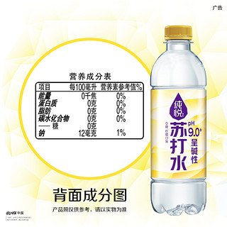 纯悦苏打水PH9.0+柠檬味450ml*1瓶