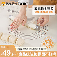WUC 硅胶揉面垫食品级面垫加厚面板家用和面擀面垫包饺子面食案板1154