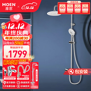 摩恩（MOEN）恒温淋浴花洒全套家用淋雨喷头沐浴 恒温花洒+固定淋浴杆+不锈钢顶配