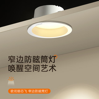 欧司朗LED筒灯嵌入式家用客厅吊顶天花灯深杯防眩过道卧室孔灯