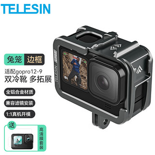 TELESIN 适配GoPro10 11兔笼配件GOPRO9运动相机