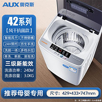 AUX 奥克斯 全自动洗衣机小型迷你家用宝宝波轮宿舍大容量风干洗脱一体
