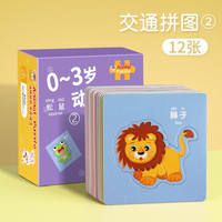犀利熊 儿童早教力入门进阶男孩女孩宝宝幼儿园玩具3-6岁卡通拼图 12张动物拼图2