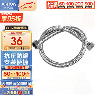 ARROW 箭牌卫浴 AE5908 不锈钢编织管 80cm