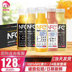 NONGFU SPRING 农夫山泉 100%NFC果汁橙汁苹果芒果香蕉汁冷压榨饮料整箱300ml24瓶