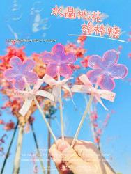 真顾德 创意桃花棒棒糖网红花朵造型水晶糖糖果送儿童女友圣诞礼物