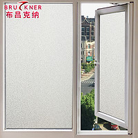 Brukner 布吕克纳 自粘磨砂玻璃贴膜办公室窗户卫生间浴室磨砂贴纸玻璃贴透光不透明
