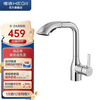 HEGII 恒洁 面盆水龙头 洗手间卫生间冷热双控水龙头 HMF904-115