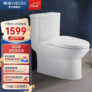 HEGII 恒洁 HCO156PT 直冲式马桶 地排 220mm坑距