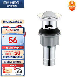 HEGII 恒洁 203翻板下水器（带溢水口）