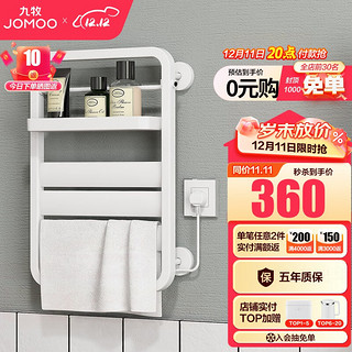 JOMOO 九牧 9340006-P2-1 电热毛巾架