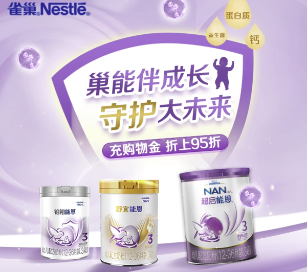 促销活动:天猫 雀巢母婴官方旗舰店 双十二超级划算节