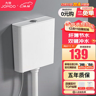 JOMOO 九牧 卫浴抗污蹲便器套装双档节水水箱套装防臭劲冲自洁釉面蹲便器 纤薄节水水箱95089