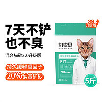 KERES 凯锐思 混合豆腐猫砂膨润土砂除臭低尘猫砂沙猫咪用品结团可冲马桶2.5kg