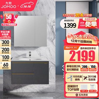 JOMOO 九牧 科罗斯系列 A2255 简欧浴室柜组合 星空灰 90cm 普通款