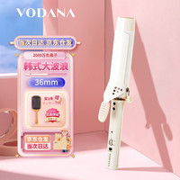 VODANA PRO丰盈卷发棒自然大卷大波浪水波纹卷发电卷棒直卷两用不伤发气垫梳护发组合乳白色36m 乳白色36mm+气垫梳