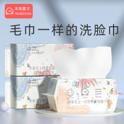 MUBOYUN 木帛云上 洗脸巾一次性纯植物棉洗面擦脸洁面巾不掉毛女官方旗舰店