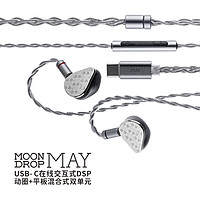 Moondrop 水月雨 梅 MAY 入耳HiFi有线耳机 USB-C