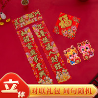 YIFUSHENG 艺福升 2024龙年春节对联礼包新年对联福字门贴剪纸窗花特色创意年货 立体礼包 春节词句