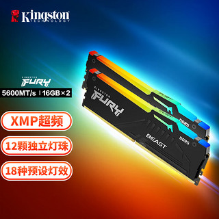 Kingston 金士顿 FURY 32G  Beast野兽系列 RGB灯条 骇客神条