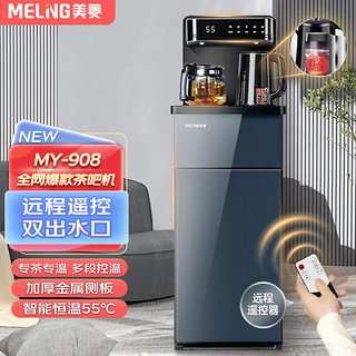 MELING 美菱 茶吧机 家用多功能智能遥控温热型立式饮水机 MY-YT908