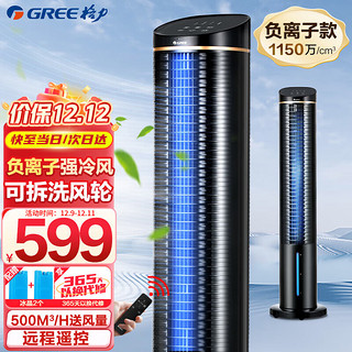 GREE 格力 家用水冷塔扇负离子客厅卧室节能遥控制冷小空调扇办公加湿冷风扇 6L负离子大水箱KS-06S61Dg