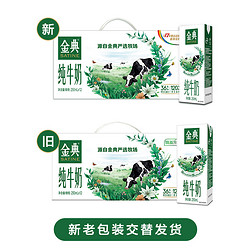 yili 伊利 金典纯牛奶250ml*24盒