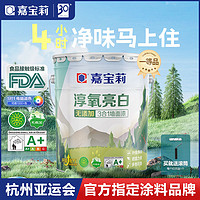 CARPOLY 嘉宝莉 淳氧3合1内墙乳胶漆室内家用自刷墙面漆涂料白色彩色油漆