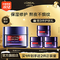 抖音超值购：L'Oreal Paris 巴黎欧莱雅 欧莱雅零点霜经典熬夜修护面霜