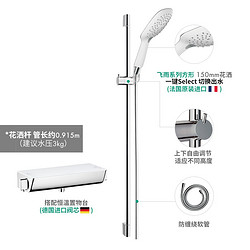 hansgrohe 汉斯格雅 265514+131614飞雨Select150手持花洒恒温龙头淋浴花洒套装