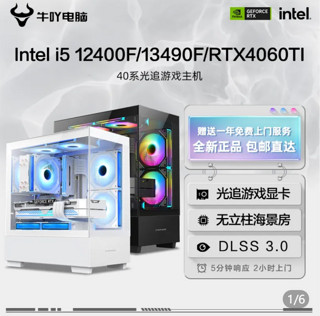 KOTIN 京天 DIY主机（i5-12400F、16GB、512GB、七彩虹RTX4060Ti）