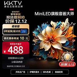 KKTV 康佳电视机4K大屏幕120hz 32英寸-超清防爆屏幕-