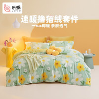 乐蜗家纺LOVO法兰绒套件 绿意倾心 1.5/1.8米宽床适用被套200*230cm