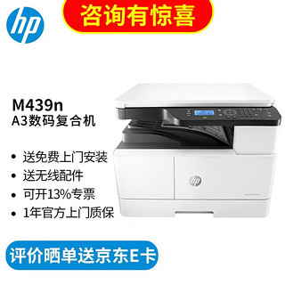 HP 惠普 M439n 黑白激光打印机 白色