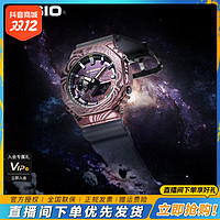 抖音超值购：CASIO 卡西欧 中国航天太空创想联名银河主题款运动手表GM-2100MWG